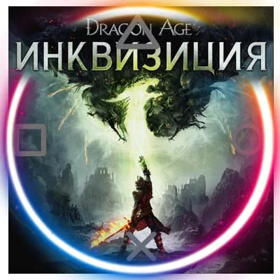 Dragon Age: Inquisition